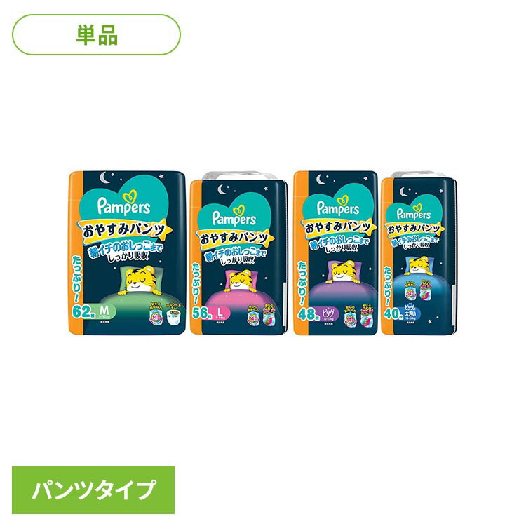 パンパース おやすみパンツ 夜用 おむつ ウルトラジャンボ M L ビッグ ビッグより...