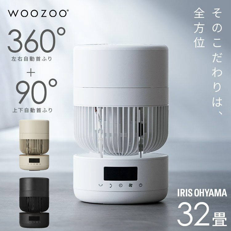 サーキュレーター アイリスオーヤマ WOOZOO 360 barrel dcモーター dc 扇風機 静音 自動 上下左右 首振り 狙い撃ち送風 全分解 工具不要 お手入れ簡単 省エネ 洗濯物 部屋干し 衣類乾燥 リモコン付き PCF-CD15TECA *
