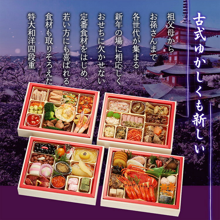 京都現代の名工神田正幸監修 和洋特大おせち「百万石」与段重 おせち 迎春 新春 年末 冷凍 年越 和風 簡単 便利 【TD】 【代引不可】 mamababy-10213403 子育ての店 ベビー・キッズ サンプル画像3