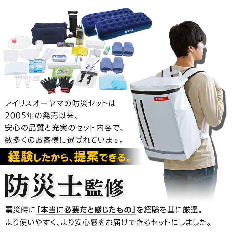 アイリスオーヤマ 防災セット 2人用44点 BS244 ◆ 防災グッズ 防災 災害 震災 台風 避難 緊急 非常用 備え セット リュック バッグ カバン 2人用