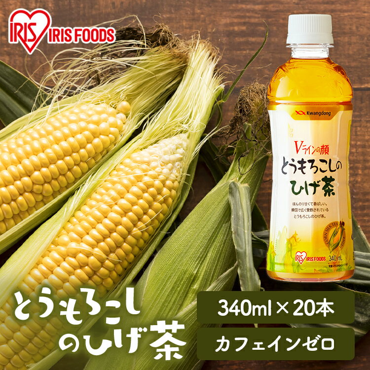 【あす楽】 《目玉価格》とうもろこしのひげ茶 340ml×20本 送料無料 とうもろこし茶 コーン茶 とうもろこし 茶 韓国 オッスス茶 340ml×20本 CT-340C アイリスオーヤマ コーン ノンカフェイン 妊婦 マタニティ ママ ドリンク 妊娠中 お茶