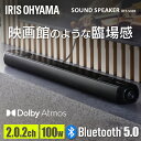 【1日限定!最大300円OFFクーポン】テレビ スピーカー サウンドスピーカー Bluetooth送料無料 サウンドスピーカー 高音質 リモコン付き HDMIケ...