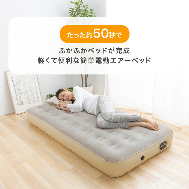 電動エアーベッド シングル PEAB-250S電動ベッド 電動 ベッド エアーベッド エアー...
