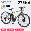 自転車 電動自転車 電動アシストクロスeバイク 27.5インチ 外装7段 TDA