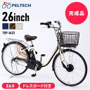 自転車 電動自転車 26インチ PELTECH（ペルテック） 電動アシスト自転車