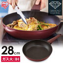 フライパン 28cm IH ガス火 アイリスオーヤマ 高耐久4層構造 耐久性 くっつきにくい するっと落ちる ハンドル シリコンコーティング 握りやすい 取っ手一体型 ダイヤモンドコートパン 単品 買い替え DCF-I28 *