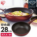 フライパン 28cm 深型 炒め鍋 IH ガス火 アイリスオーヤマ 高耐久4層構造 耐久性 くっつきにくい するっと落ちる ハンドル シリコン 握りやすい 取っ手一体型 ダイヤモンドコートパン 単品 買い替え DCP-I28 *