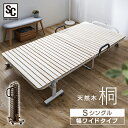 折りたたみすのこベッド(33枚ノーマルタイプ) FDBB-1039 ベッド 折り畳み すのこ 2つ折り 桐無垢材 スノコベッド 33枚板 通気性 ノーマルタイプ...