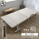折りたたみすのこベッド(33枚ハイタイプ) FDBH-1044 ベッド 折り畳み すのこ 2つ折り 桐無垢材 スノコベッド 33枚板 通気性 ハイタイプ キャス...