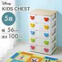チェスト キャラクター 5段 幅56 タンス 完成品 ディズニー ミッキー かわいい 引き出し 子供 服 コンパクト 子供部屋 リビング 寝室 入学準備 新生活...