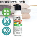 善玉バイオ プロ仕様衣料用洗剤 超濃縮タイプ400ml 善玉バイオ プロ仕様洗剤 再汚染から守る 柔軟剤配合 抗菌消臭効果 柄物洗濯OK 業務用洗剤 超濃縮 時短モード 【D】 Shac