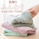 ヘアードライタオル（圧縮） 送料無料 タオル 吸水 速乾 マイクロファイバー ビッグフェイスタオル 髪の毛 乾く 髪 速乾タオル 吸水タオル スモーキーピンク ミントグリーン グレー【D】 【メール便】