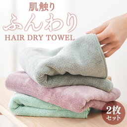 ヘアードライタオル 2枚組（圧縮） 送料無料 タオル 吸水 速乾 マイクロファイバー ビッグフェイスタオル 髪の毛 乾く 髪 速乾タオル 吸水タオル スモーキーピンク ミントグリーン グレー【D】 【メール便】