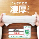 ウェットティッシュ ノンアルコール 厚手 本体 WTB-65N ウェットティッシュ ノンアルコール 除菌 除菌シート 厚手 厚め 厚み 日本製 国産 本体 ボト...