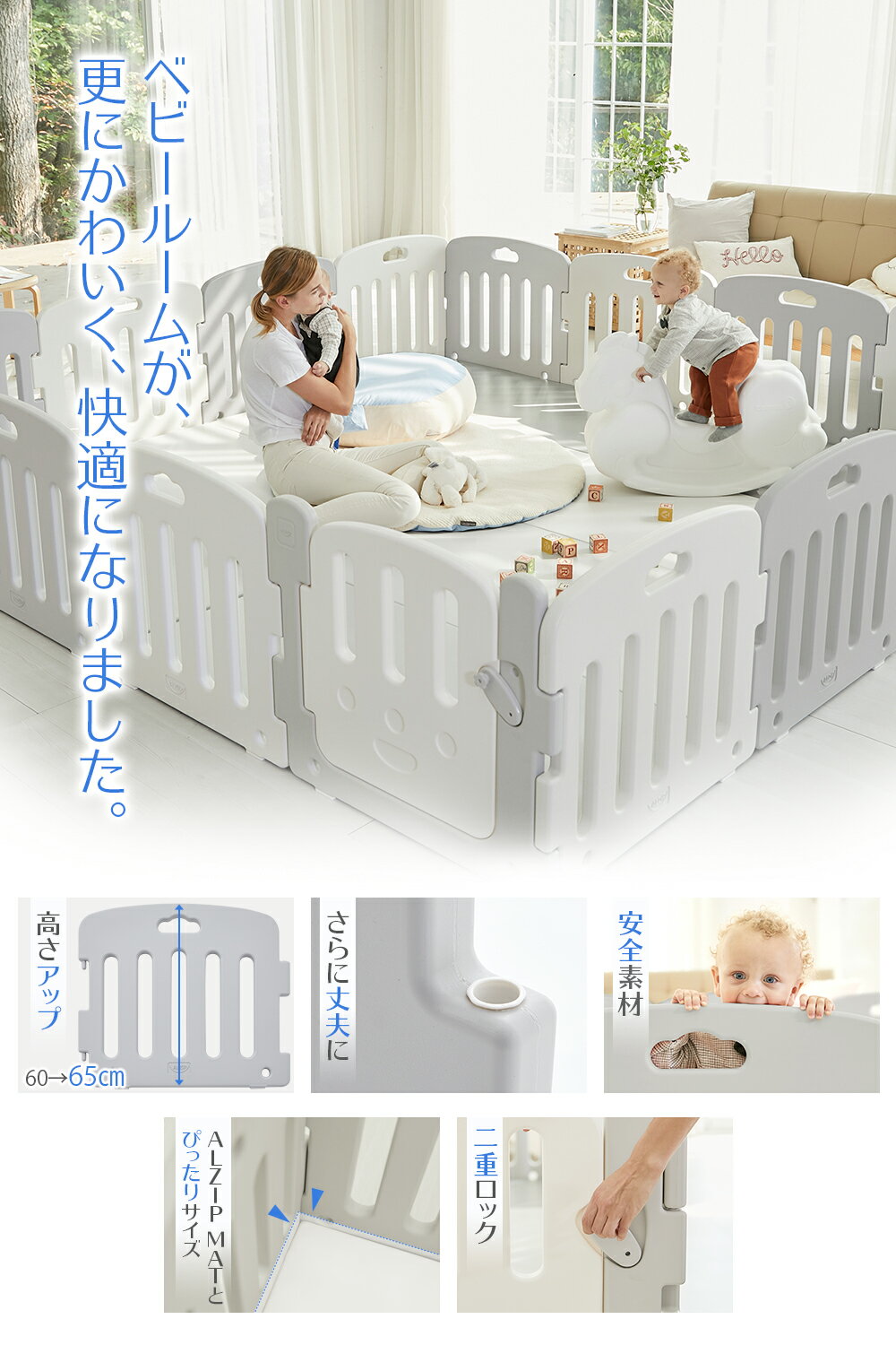 ALZIPmat『Babyroom』