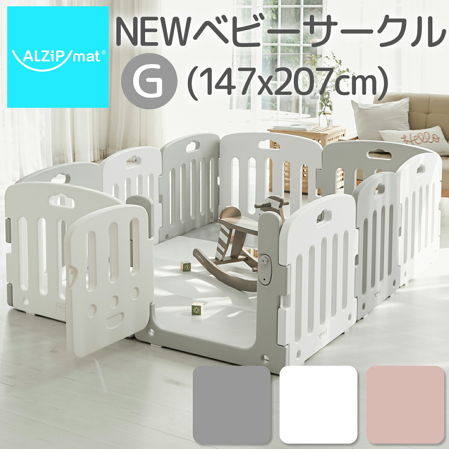 ALZIPmat『Babyroom』