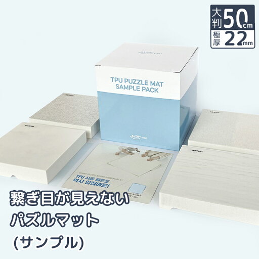 【国際安全基準合格】 ジョイントマット パズルマット 大判 50cm(サンプル品) 【国際安全基準合格】 ジョイントマット パズルマット 大判 50cm(サンプル品)