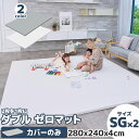 【プレイマットカバー 2枚用】 フラットカバー 2枚のマットを1枚に 折りたたみ 防水 おしゃれ ベビーマット 洗える 床暖房 大判 赤ちゃん 防汚 北欧 フロアマット マット 子供 長方形 ALZIP mat ダブル ZERO MAT カバー (サイズSG)(4)