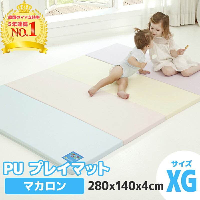 楽天市場 国際安全基準合格 プレイマット 折りたたみ ベビー 防水 防音 厚手 4cm おしゃれ ベビーマット 洗える 床暖房 ジョイントマット 大判 赤ちゃん 防汚 北欧 フロアマット マット 子供 長方形 Alzipmat マカロン サイズxg 数量は多 Www Metalcava Com Br 楽天市場 国際安全基準合格 プレイマット 折りたたみ ベビー 防水 防音 厚手 4cm おしゃれ ベビーマット 洗える 床暖房 ジョイントマット 大判 赤ちゃん 防汚 北欧 フロアマット マット 子供 長方形 Alzipmat マカロン サイズxg 数量は多 Www Metalcava Com Br