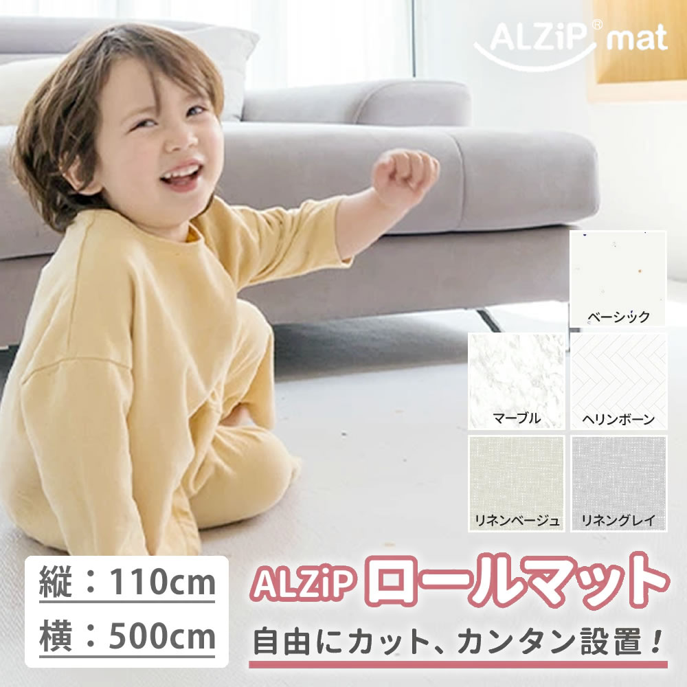 【好きなサイズにカット】 フロアマット ロールマット 110cm x 500cm 厚手 大判 リビング ベビーマット プレイマット ジョイントマット 防水 防音 子供用 おしゃれ 床暖房対応 赤ちゃん 北欧 出産祝い 2畳 3畳 4畳 5畳 6畳 ALZiPmatのサムネイル