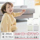 お買い物マラソン限定最大10,000円OFF 【好きなサイズにカット】 フロアマット ロールマット 140cm x 200cm 厚手 大判 リビング ベビーマット プレイマット ジョイントマット 防水 防音 子供用 おしゃれ 床暖房対応 赤ちゃん 北欧 出産祝い 2畳 3畳 4畳 5畳 6畳 ALZiPmat