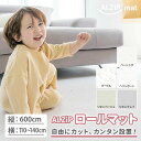 【好きなサイズにカット】 フロアマット ロールマット 140cm x 600cm 厚手 大判 リビング ベビーマット プレイマット ジョイントマット 防水 防音...
