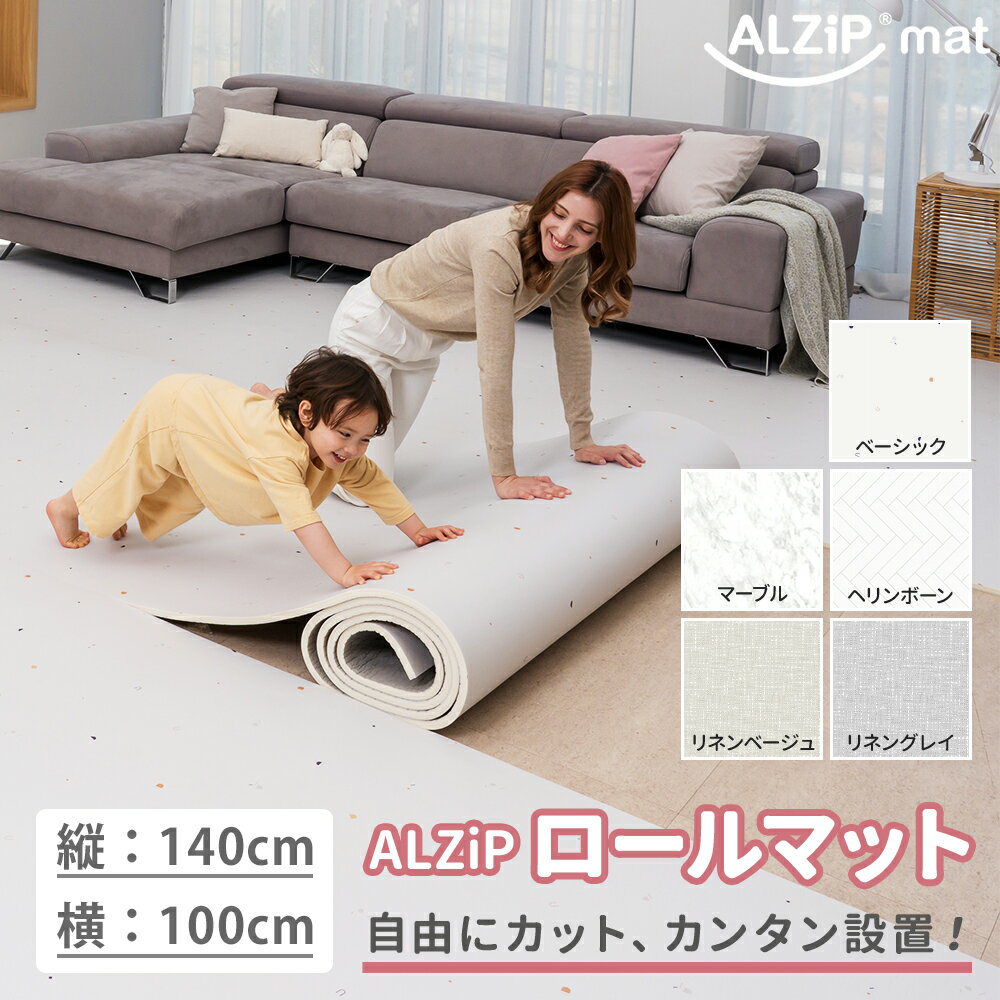 【好きなサイズにカット】 フロアマット ロールマット 140cm x 100cm 厚手 大判 リビング ベビーマット プレイマット ジョイントマット 防水 防音 子供用 おしゃれ 床暖房対応 赤ちゃん 北欧 出産祝い 2畳 3畳 4畳 5畳 6畳 ALZIPmatのサムネイル