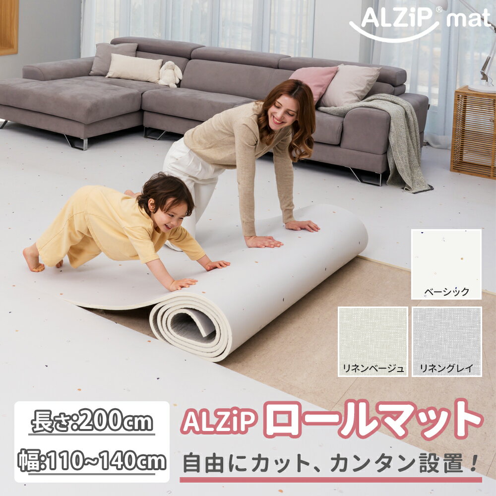 【好きなサイズにカット】 フロアマット ロールマット 140cm x 200cm 厚手 大判 リビング ベビーマット プレイマット ジョイントマット 防水 防音 子供用 おしゃれ 床暖房対応 赤ちゃん 北欧 …