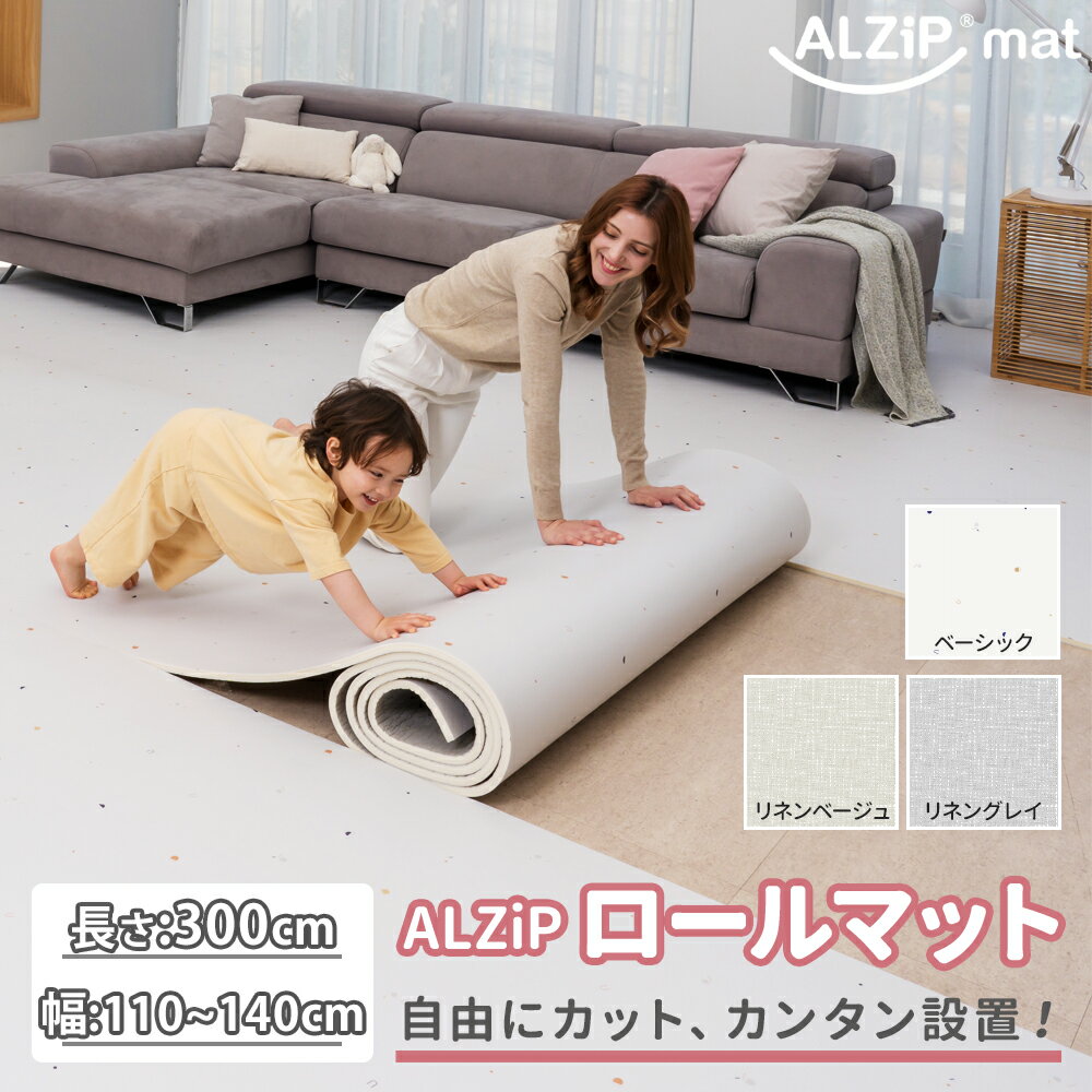 お買い物マラソン限定最大10 000円OFF 【好きなサイズにカット】 フロアマット ロールマット 140cm x 300cm 厚手 大判 リビング ベビーマット プレイマット ジョイントマット 防水 防音 子供用…