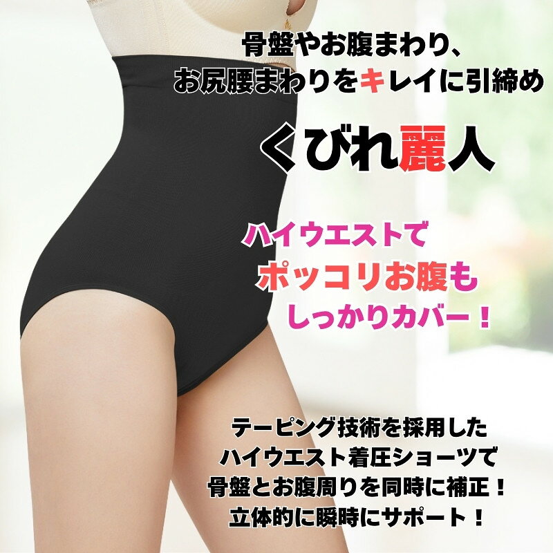 ベビーサークル マットのママベベのハイウエスト着圧ショーツ 産後 ガードル ショーツ くびれ 美尻 快適 レディース お腹引き締め 無地 女性 下着 お腹スッポリ ヒップアップ ハイウエスト着圧 補正下着 ショーツ ウエスト 着圧インナー 春 夏 秋 冬｜アングル2