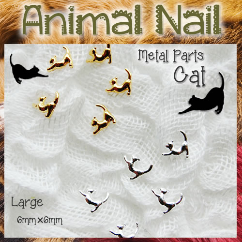 【メール便OK】☆ネコ キャット 猫 パーツ　6mm×6mm　ゴールド・シルバー　2枚　アート メタルストーン アニマル 動物 サマーネイル