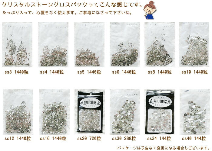 クリスタルストーングロスパック