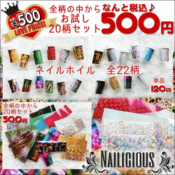 楽天市場 条件付きdm便ok 極薄ネイルホイル ミラーホイル 極薄だからジェルネイルへの埋め込み も簡単 ラメやホロの替わりにも こんなの待ってた 柄セット ミラーフォイル ネイリシャス