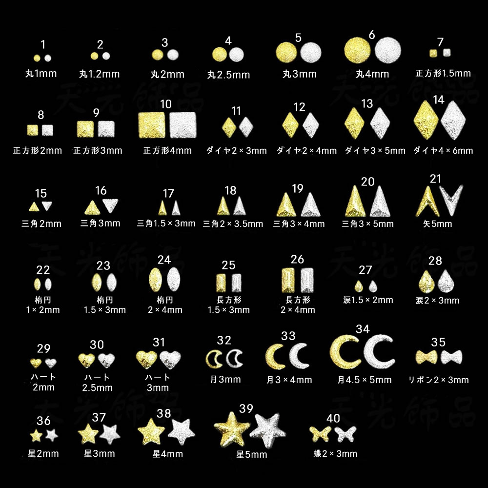 【メール便OK】つや消し 梨地 メタルパーツ シルバー/ゴールド 同種・同カラー 20個入り ネイルアート メタルパーツ サマーネイル クリスマス