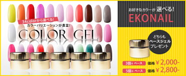 LED対応 ekonail(エコネイル) 高品質グリッターカラージェルセット5g 4色(選べるカラー3色+ベース)セット★グリッターカラージェルセット ジェルネイル【メール便不可】