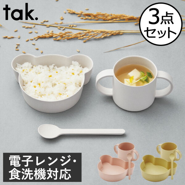 楽天ママチー食器セット おしゃれ かわいい タック ベア ベビー用 ボウル マグ スプーン プレゼント ギフト 出産祝い 竹 抗菌 3点セット 割れにくい キッチン雑貨 キッズディッシュ カトラリー ギフトボックス コーラル イエロー ホワイト（ tak. BIO KIDS DISH gift box bear mini ）