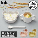 食器セット おしゃれ かわいい タック ベア ベビー用 ボウル マグ スプーン プレゼント ギフト 出産祝い 竹 抗菌 3点セット 割れにくい ラッピング キッ...