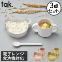 楽天ママチー食器セット おしゃれ かわいい タック ベア ベビー用 ボウル マグ スプーン プレゼント ギフト 出産祝い 竹 抗菌 3点セット 割れにくい キッチン雑貨 キッズディッシュ カトラリー ギフトボックス コーラル イエロー ホワイト（ tak. BIO KIDS DISH gift box bear mini ）