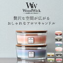 Wood Wick キャンドル アロマキャンドル おしゃれ アロマ ウッド 白檀 ムスク 森 植物 ジャスミン シーソルト コットン ホワイトティー シトラス フルーツ ミモザ カラント ベリー ろうそく カメヤマ キャンドル 北欧 インテリア雑貨( トリロジーハースウィック L Wood Wick ウッドウィック )