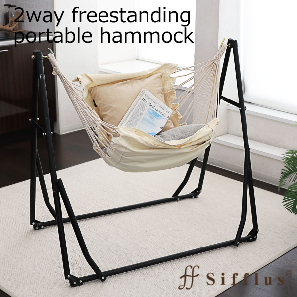 ハンモック 【着後レビューで選べる特典】 Sifflus 2WAY自立式ポータブルハンモック シフラス 自立式 チェアー ハンギングチェア 室内 屋外 スタンド ハンモックチェア おしゃれ 北欧 インテリア雑貨 ベランダ テラス 海 山 組立て簡単 折りたたみ 持ち運び キャンプ通販格安セール情報 楽天 通販