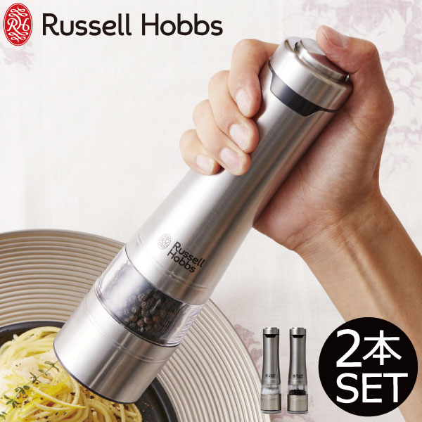 Russell Hobbs ラッセルホブス 電動ミル ソルト&ペッパー（2本入り） おまけ付き 2本セット ペッパーミル ソルトミル スパイスミル 調味料 胡椒 塩 胡椒挽き 塩胡椒 おしゃれ ギフト プレゼント スタイリッシュ シンプル salt＆pepper mill キッチン家電 北欧