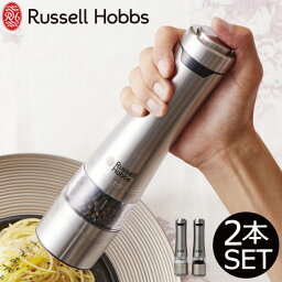 Russell Hobbs ラッセルホブス 電動ミル ソルト&ペッパー(2本入り) 2本セット ペッパーミル ソルトミル スパイスミル 調味料 胡椒 塩 胡椒挽き 塩胡椒 おしゃれ ギフト プレゼント スタイリッシュ シンプル salt＆pepper mill キッチン家電 北欧 7922JP