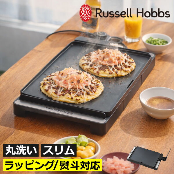 樂天商城 - ホットプレート 一人用 電気プレート 卓上 おしゃれ 一人暮らし 小型 グリル レシピ付き キッチン家電 調理 コンパクト スリム 温度調節 丸洗い 防水 軽量 省スペース シンプル 北欧 ラッピング ギフト( Russell Hobbs ラッセルホブス ベーシックホットプレート 3100JP )