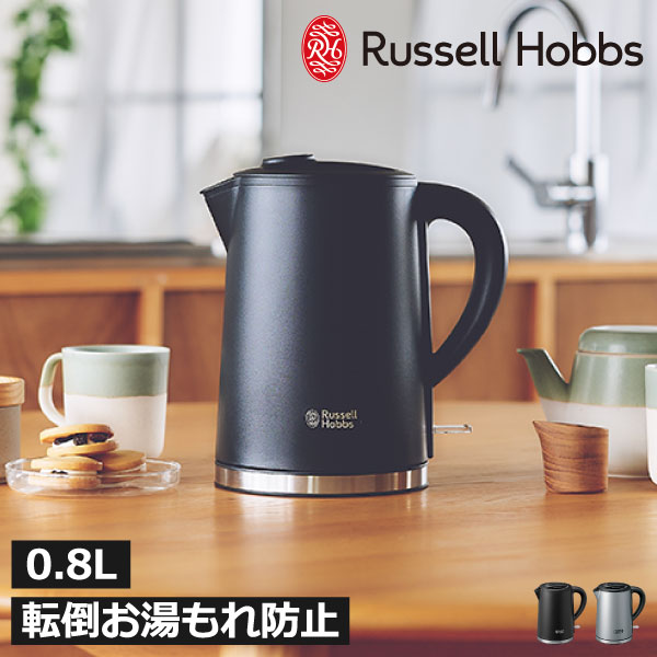 Rakuten - 電気ケトル 0.8L 800ml おしゃれ ステンレス 転倒お湯もれ防止 空焚き防止 オートオフ機能 二重構造 熱くなりにくい コーヒー 湯沸かし器 急速沸騰 給湯ロック 蓋が外せる コンパクト ギフト ラッピング( Russell Hobbs ラッセルホブス ベーシックケトル プラス 7014JP )
