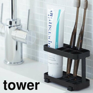歯ブラシスタンド トゥースブラシスタンド タワー tower 歯ブラシホルダー洗面台 収納 歯ブラシ