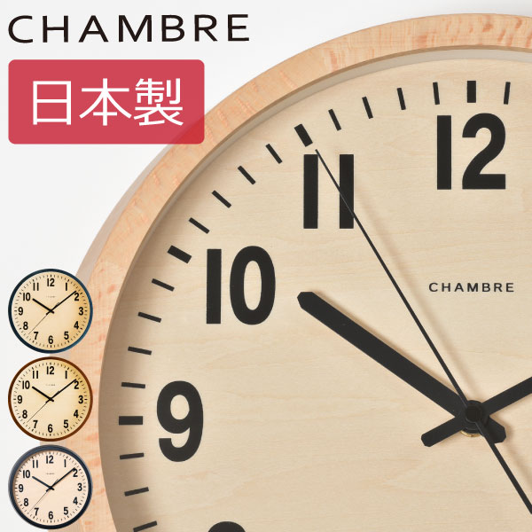 電波時計 【時計フック付き】 CHAMBRE PUBLIC 