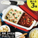 BRUNO ホットプレート ブルーノ グランデサイズ 別売り 鍋 兼用 焼肉 家族 大型 グリルプレート 波型 深鍋 蒸し器 蒸し網付き 深型 仕切り鍋 大きい すき焼き サムギョプサル お手入れ キッチン雑貨 家電 大きい ギフト ビッグサイズ オプション スタッキング 収納