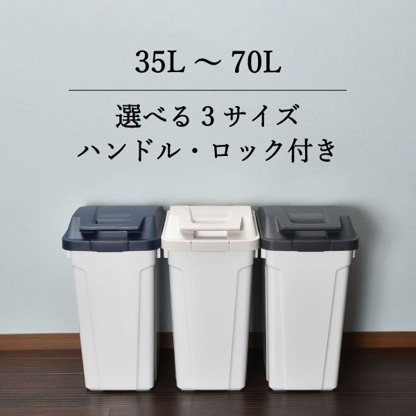 ゴミ箱 45リットル 45l 35～70L おしゃ