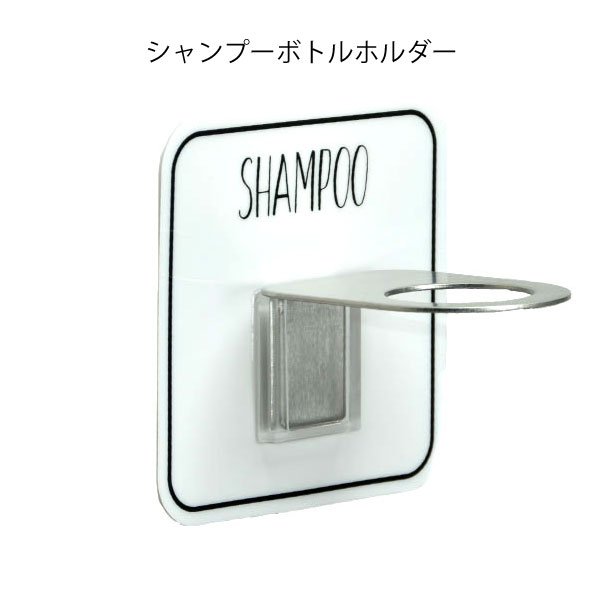 楽天市場 シャンプーボトルホルダー ソープディスペンサーホルダー 壁面収納 浴室収納 おしゃれ ステンレス フック 壁掛け収納 ランドリー収納 壁掛収納 壁付け 吊り下げ 泡ソープボトル お風呂グッズ 剥がせる ステンレス Otle オテル マジックシートフック 3個セット