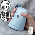 毛玉がさっと取れる、電動の毛玉取り器！置き場所に困らないミニ・コンパクトサイズのおすすめはどれ？